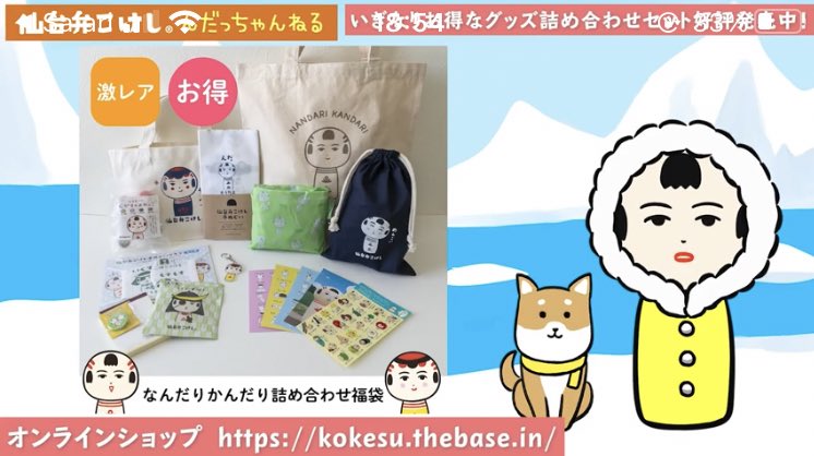 なんだりかんだり詰め合わせ福袋セット、本日1/31(日)が販売最終日だっちゃ〜
お得なセットにイラスト付き色紙もついてくるっちゃ〜♪
https://t.co/asoXcvEvVn 