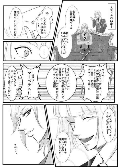 続き(6/6)
今度こそ、ヴィル様お疲れ様でした?✨? 