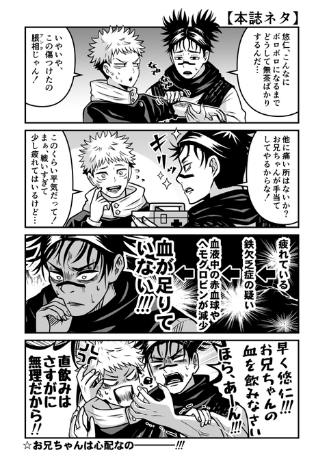 じゅじゅつ/脹虎】脹相のお兄ちゃんキャラとても良き！ | シロ