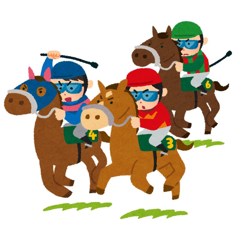 大場礼 競馬関係のイラストもたくさんあって 楽しませていただいた ひとまず お疲れさまでした いらすとや