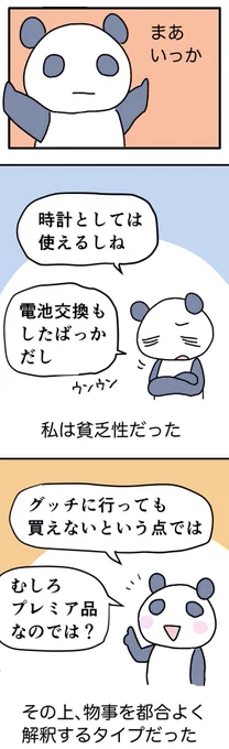 漫画「おばあちゃんと私とグッチの腕時計」(4/4) 