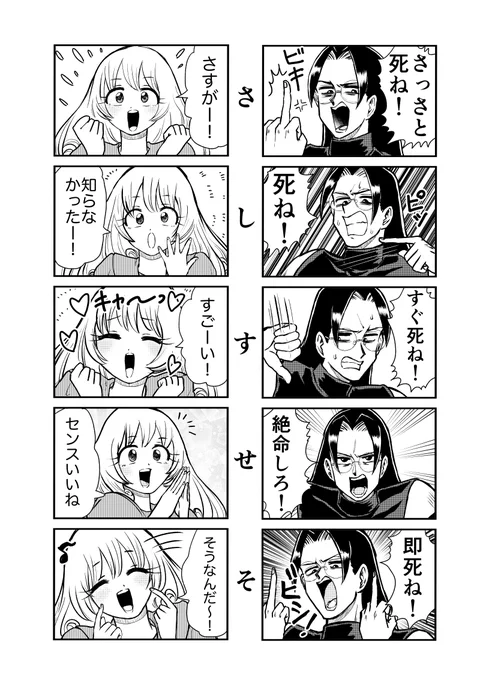 デキる女のさしすせそ
#ストーカー女と暗殺者の話 
