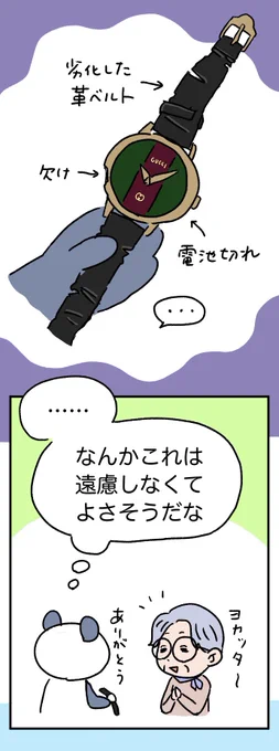 漫画「おばあちゃんと私とグッチの腕時計」(2/4) 