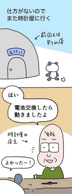 漫画「おばあちゃんと私とグッチの腕時計」(3/4) 