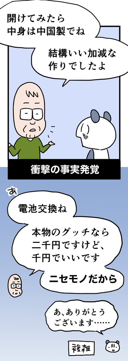 漫画「おばあちゃんと私とグッチの腕時計」(3/4) 