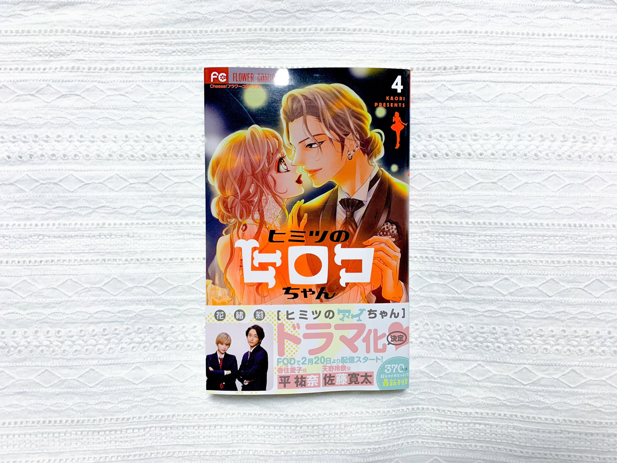 おむ ヒミツのヒロコちゃん4巻 ストーカーキモ女クセ顔すぎん Wwてか律希のスパダリ感いまだに慣れん アイちゃんの時のダメ律希が頭を過ぎる でもヒロコと付き合って思いやる心がうまれたってことだよね 玲欧の あー わかる に察し多大なる敬意