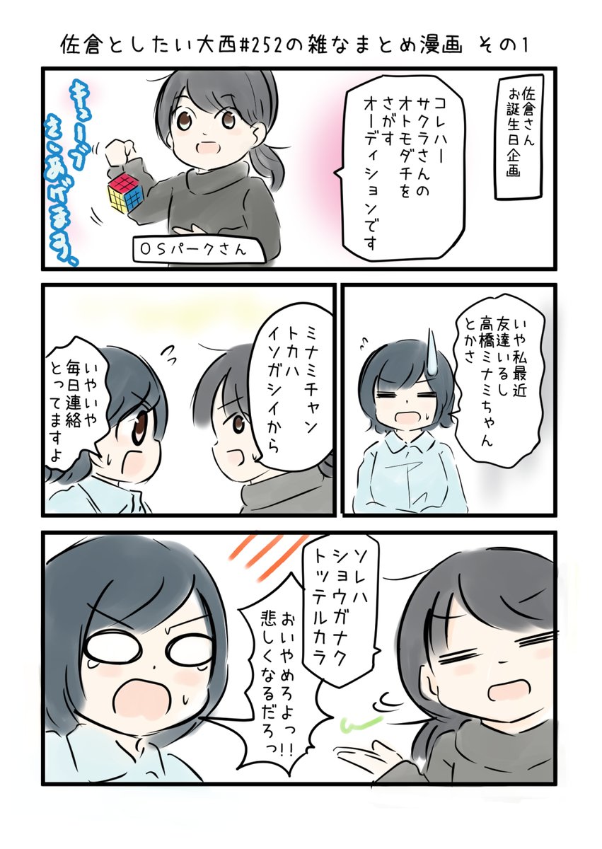 佐倉としたい大西 第252回の雑なまとめ漫画「先輩たちの凄さを改めて感じた…の巻」 
 
#音泉 #agqr #toshitai 3ページあります( ..)" 