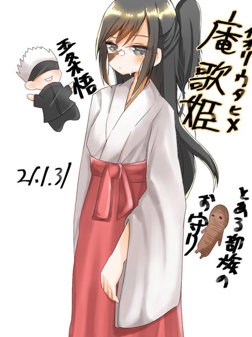 庵歌姫のtwitterイラスト検索結果 古い順