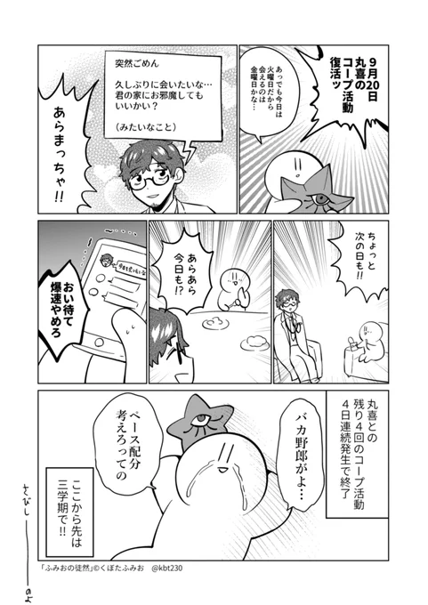 P5R楽しい日記 丸喜マジで頼んだぞ三学期 #ふみおの徒然 