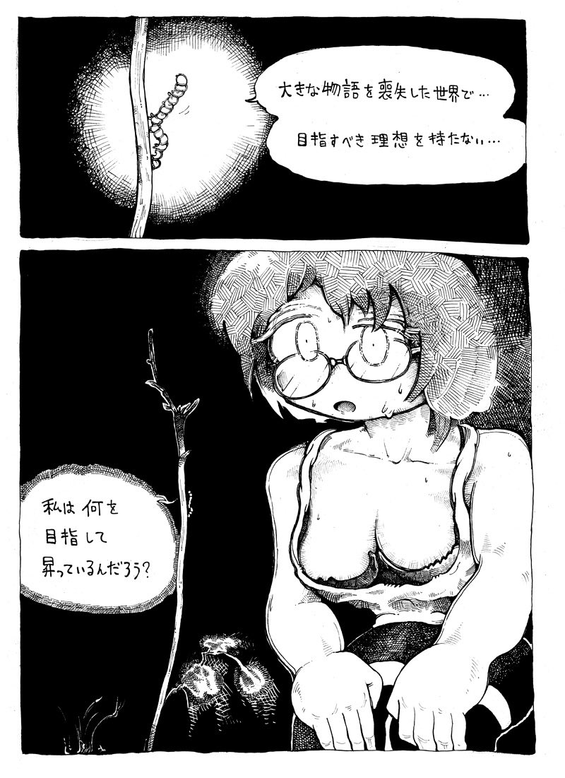 だから「大きな物語」を喪失した!現代で、尺取虫くん迫真のセリフ
《鵙は飛び立ってしまった》
《我々は何を目指してるんだろう?》
空虚〜
クラファンもよろしくね
https://t.co/fxcmM83Bam