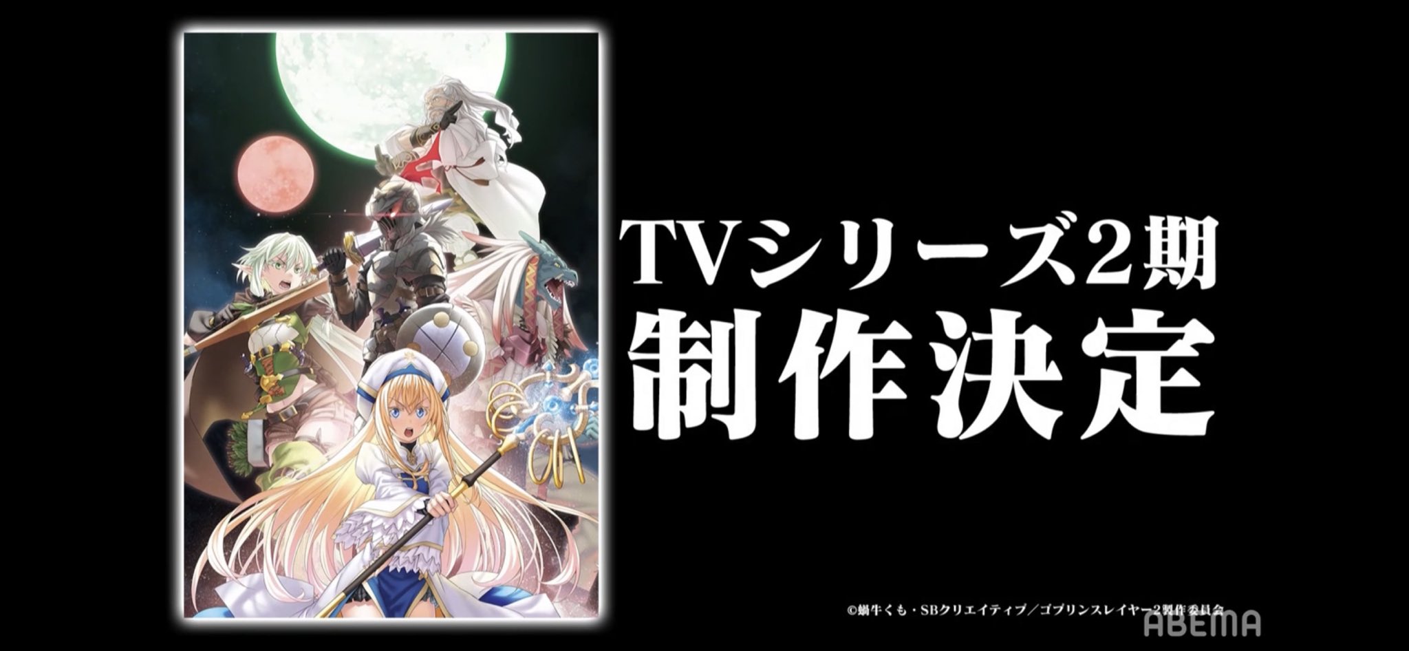 零 Gaフェス21 内容アニメ情報まとめ 友達の妹が俺にだけウザイ アニメ化 処刑少女の生きる道 アニメ化 失格紋の最強賢者 最強賢者の異世界ライフ アニメ化 ゴブリンスレイヤー 2期 ダンまち 略称 4期 T Co Zp9wbdftgt Twitter
