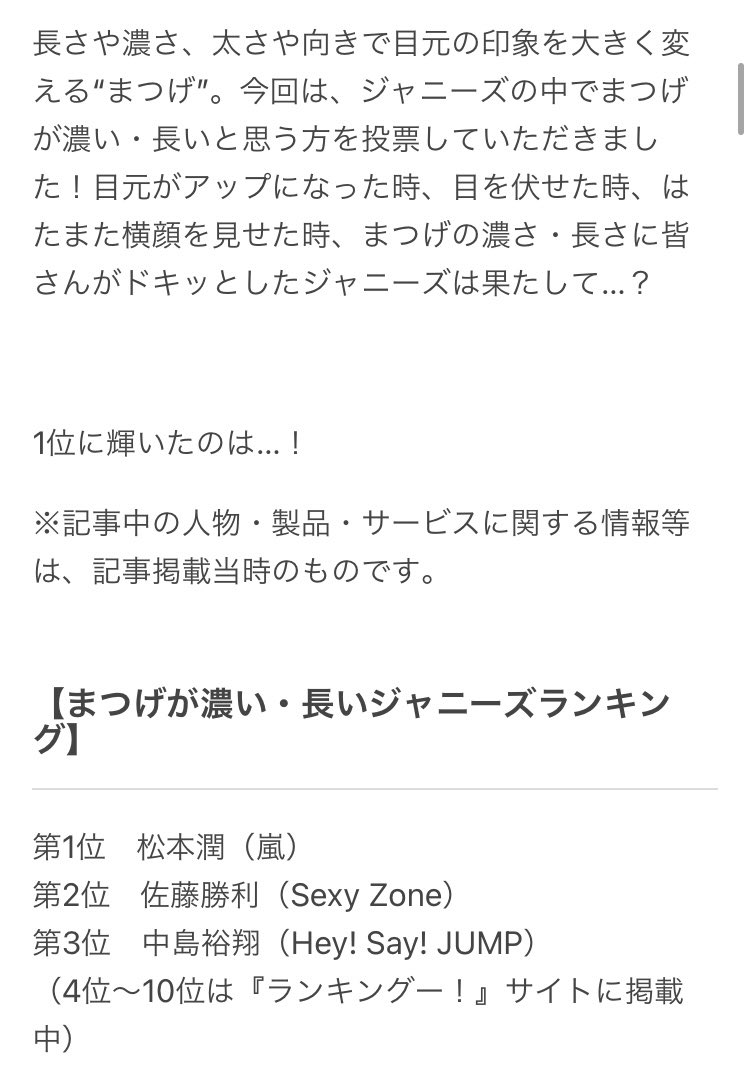 もこ まつげが濃い 長いジャニーズランキング 佐藤勝利 Sexy Zone 松本潤 嵐 中島裕翔 Hey Say Jump らランクイン 嫌いなランキングだけど 1位になると嬉しい松本潤 フサフサまつ毛 魅力的な目元潤 T Co Zcxjsdsslr Twitter もこ まつげが濃い 長いジャニーズランキング 佐藤勝利 Sexy Zone 松本潤 嵐 中島裕翔 Hey Say Jump らランクイン 嫌いなランキングだけど 1位になると嬉しい松本潤 フサフサまつ毛 魅力的な目元潤 T Co Zcxjsdsslr Twitter