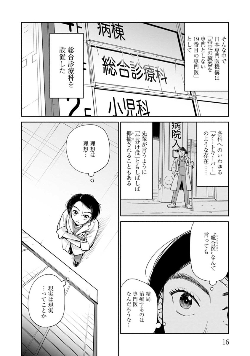 私の理想はなんでも治せるお医者さんだったという話4/15【再々掲】 