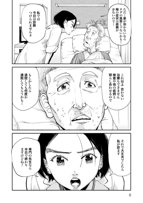 私の理想はなんでも治せるお医者さんだったという話2/15【再々掲】 