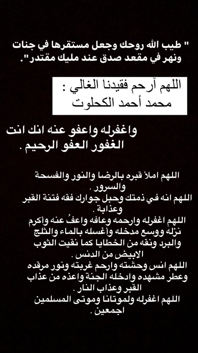 عمي ف ذمة الله ، ارجو الدعاء له .