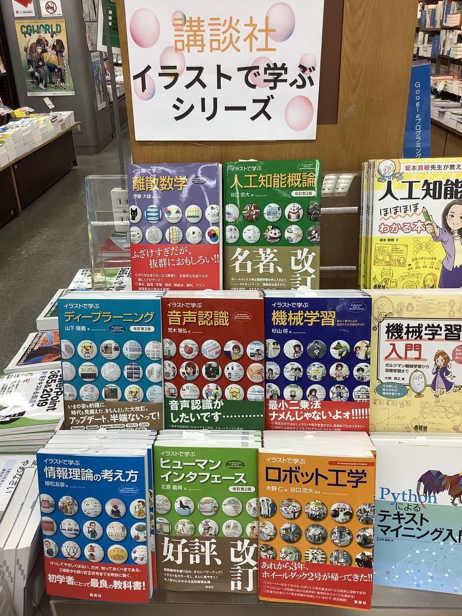 紀伊國屋書店 新宿本店 V Twitter 続き 棚番号e10では オーム社冬の理工書フェア 人工知能 機械学習 Python も引き続き開催中 ぜひご覧くださいませ 気になる本がありましたら 電話03 3354 5704で取置きや配送も承ります Hrd