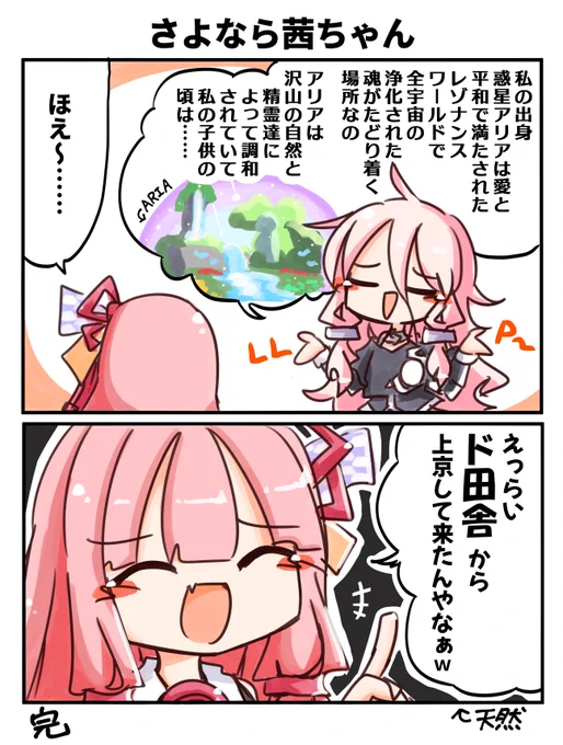 さよなら茜ちゃん 