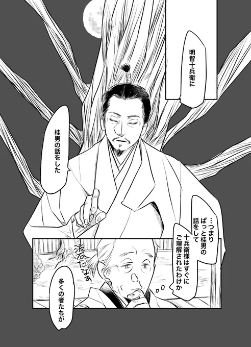 そして本能寺へと至れ

#麒麟絵
#麒麟がくる 