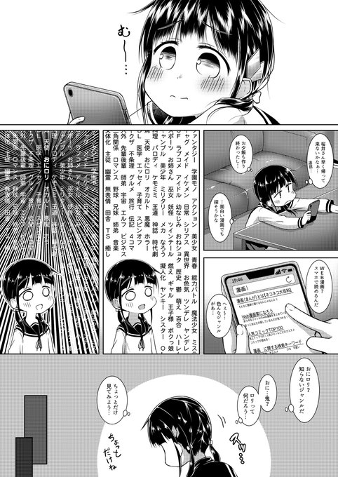 社畜とそれをやたら構いたがる女子中学生の漫画「出会い」 