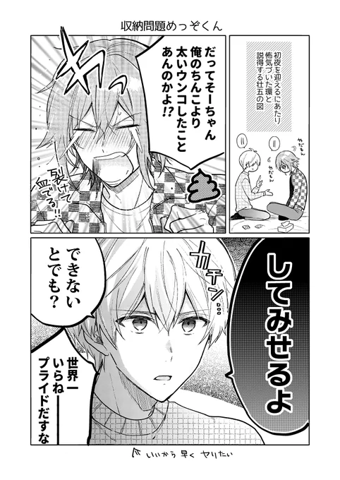 お互い男、決めようよ(環壮)
※下品です 
