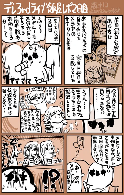 3rdDAY2のメドレートロッコと言えば
#imas_cg一挙配信DAY2 