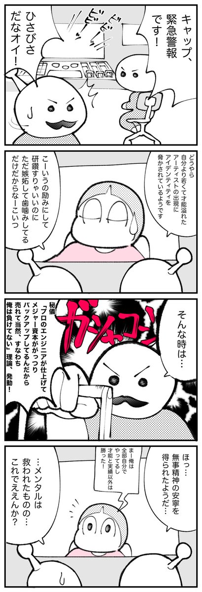 4コマ描きました。「嫉妬②」 