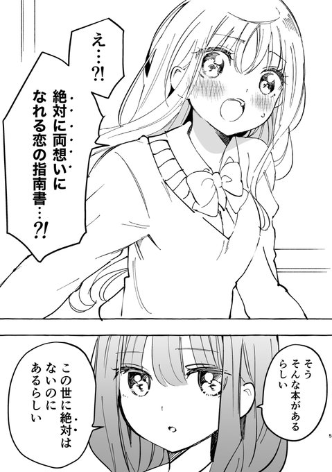 【百合】
絶対に両想いになれる本のお話 (前編) 