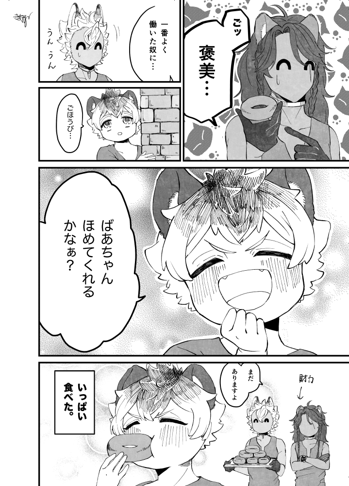 仔ラとサバナ 