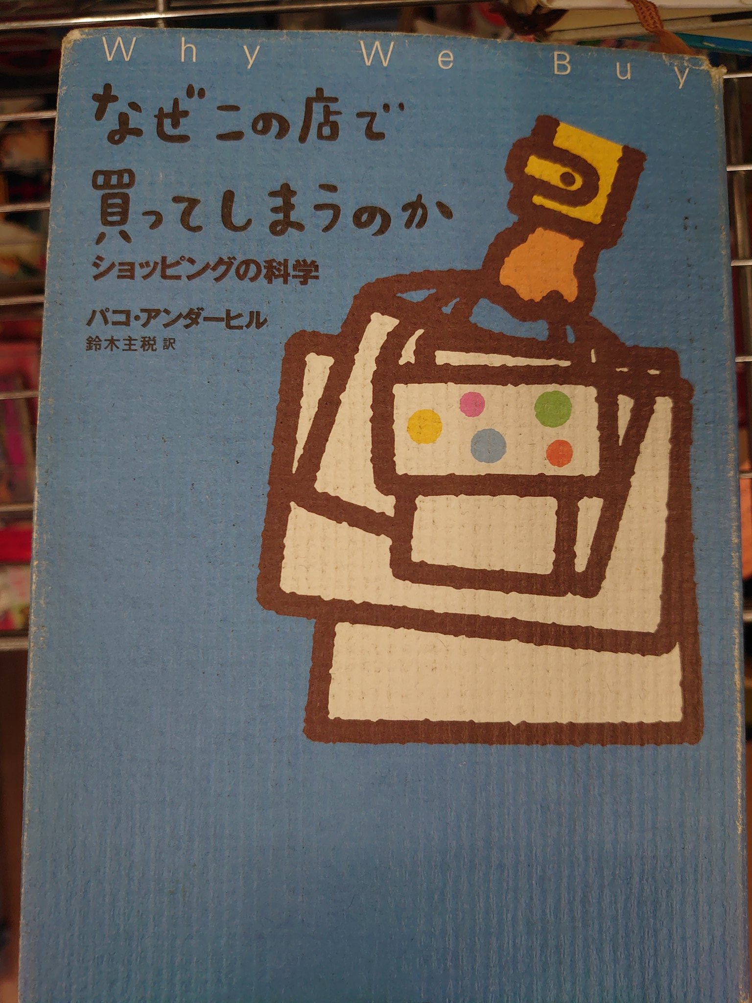 古本市場竹の塚店 こんばんは 先日 あたくしの中で懐かしい本を買取しました この本 知ってる古本市場の店長いるかな 参考にすべき所が多いですね 読み返そうっと 古本市場 足立区 竹ノ塚 八潮市 川口市 T Co