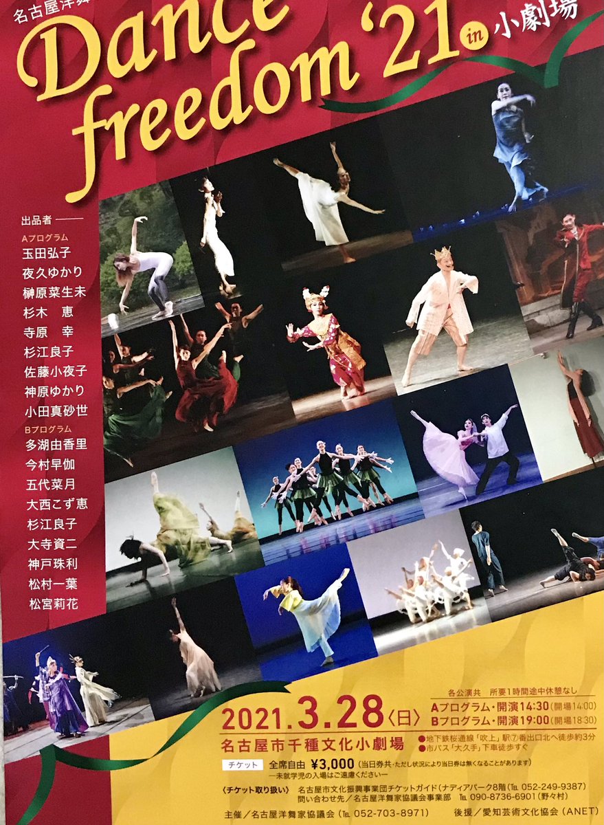 榊原菜生未 T Co Ncm52qwd3n今年も 名古屋洋舞家協議会の公演に出演します 3 28 日 aプロ 14 30開演 ちくさ座です 榊原菜生未 T Co Ncm52qwd3n今年も 名古屋洋舞家協議会の公演に出演します 3 28 日 aプロ 14 30開演 ちくさ座です
