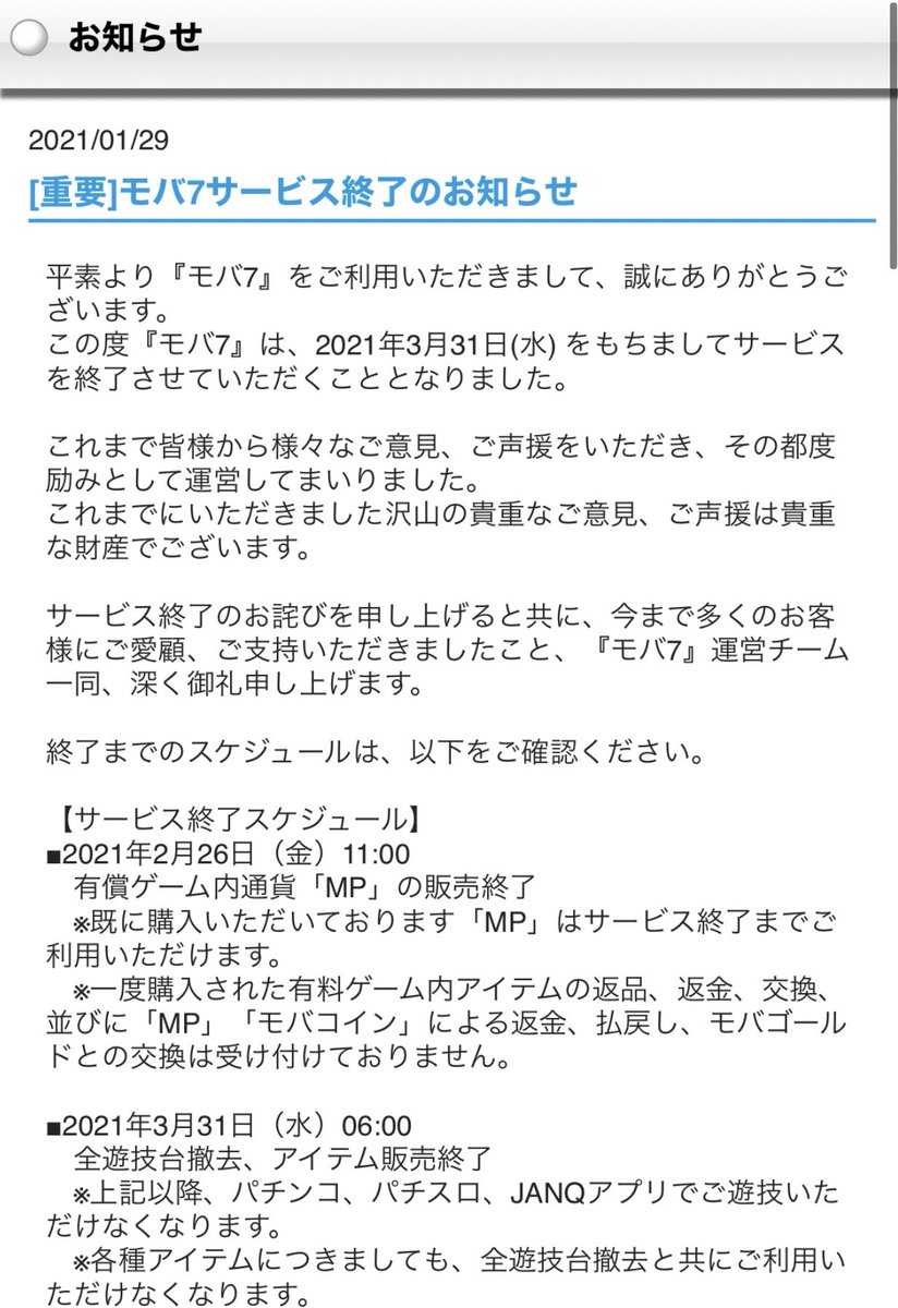 モバ7 モバ7