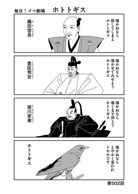 第502回『毎日!ゴマ劇場』 #毎日ゴマ劇場  