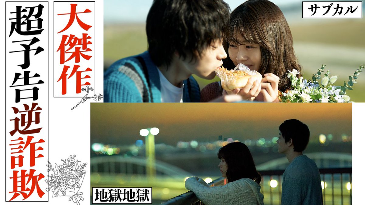 茶一郎 今週の新作 花束みたいな恋をした レビュー上がりました 究極の予告 逆 詐欺映画 サッカー部と吹奏楽部が支配する文化祭を オタクがハイジャックする 桐島 みたいな感覚を味わえる大傑作です ポップカルチャーのドキュメンタリーとしてだけ 茶一郎 今週の新作 花束みたいな恋をした レビュー上がりました 究極の予告 逆 詐欺映画 サッカー部と吹奏楽部が支配する文化祭を オタクがハイジャックする 桐島 みたいな感覚を味わえる大傑作です ポップカルチャーのドキュメンタリーとしてだけ