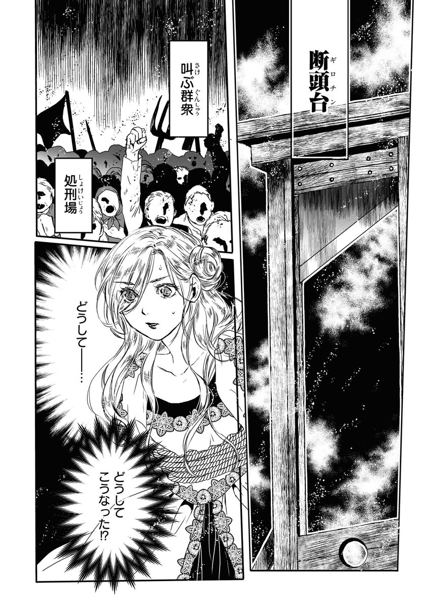 O Xrhsths ゼロサム編集部 Sto Twitter 大好評発売中 転生したら断罪スタートなんて聞いてませんっ アンソロジーコミック の収録作品をご紹介 第五弾は 公爵令嬢は断頭台で革命の夢を見るか 漫画 赤夏 前世の記憶を思い出した公爵令嬢 でもここ