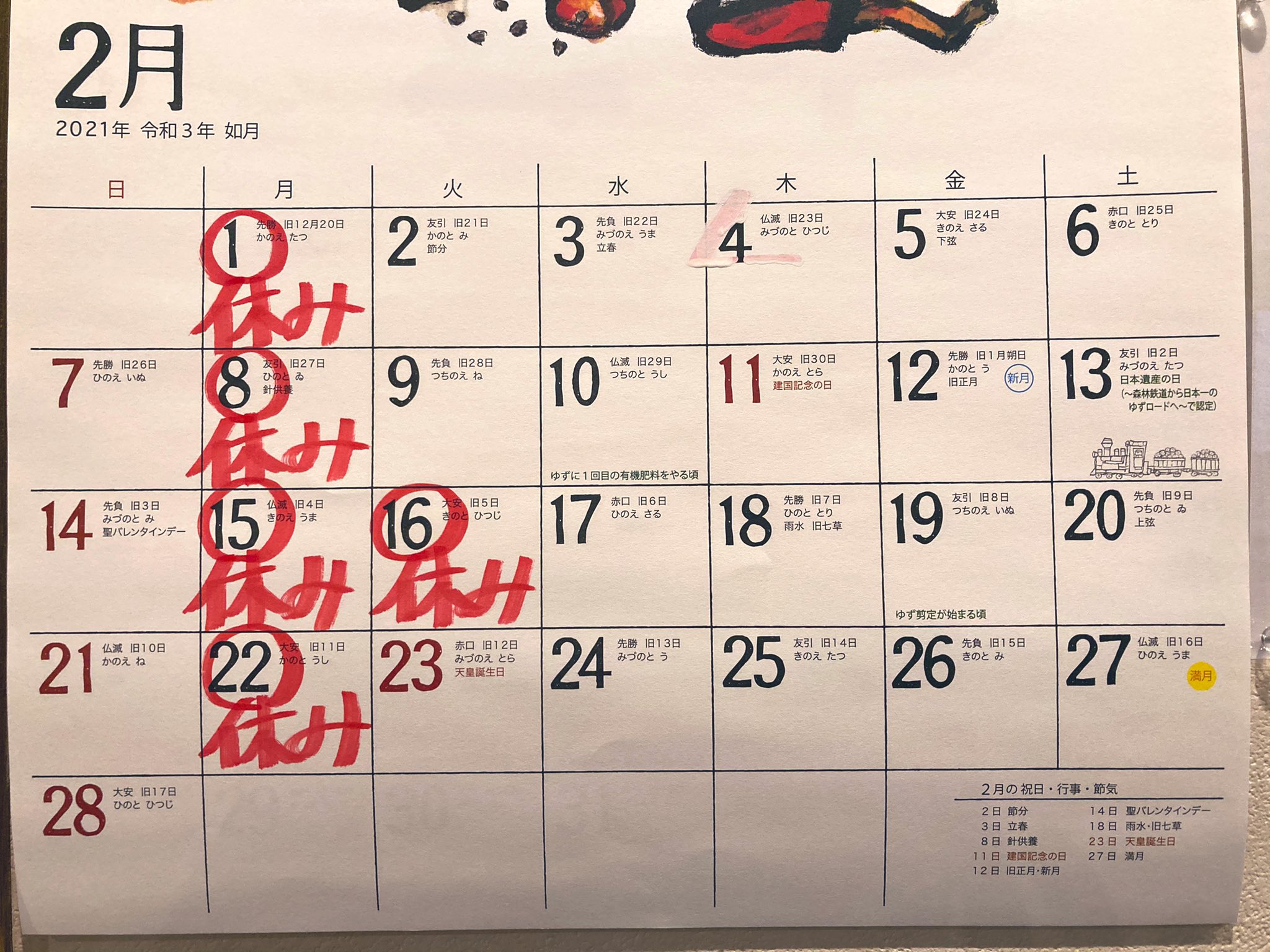 仙松 本日もご来店 ありがとうございました 2月の休業日です 引き続き閉店時間は8日 月 まで 時となります いつもありがとうございます 早速 の上に 辛みがクセになりますね 岩下の新生姜効果でか体がポカポカ T Co