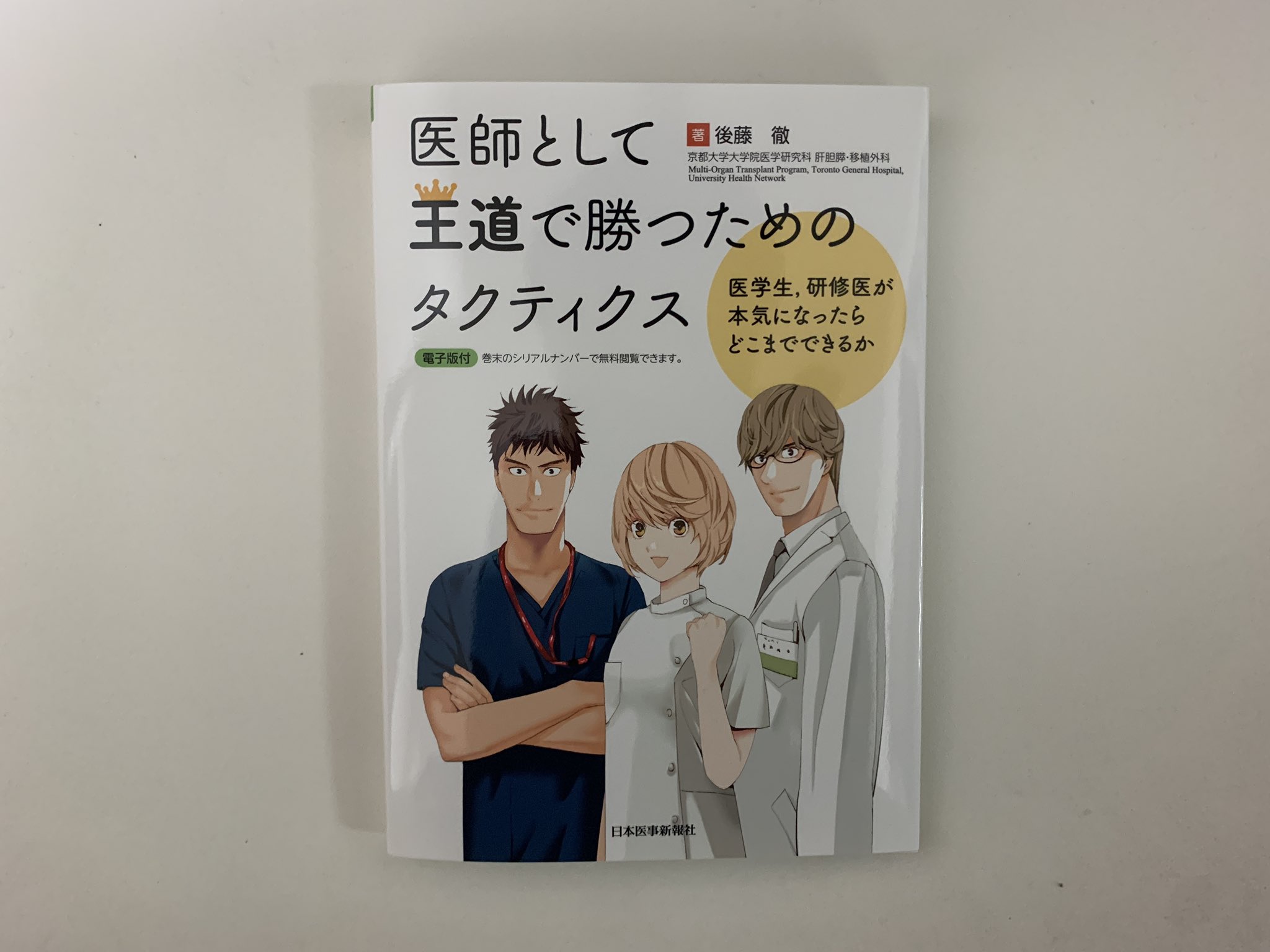 Dr.今川の植毛体験記 専門医が自分の髪で実践したドキュメント