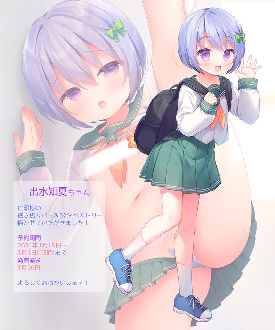 【お仕事】に印様の抱き枕カバーとB2タペストリーを描かせていただきました!体育がすきな知夏ちゃん💖予約期間は1月15日～3月1日13時までとなります。発売発送は3月26日です!夢ちゃんの再登場もあります!
大人のみなさまよろしくお願いいたします✨
https://t.co/k62sM1cmVd 