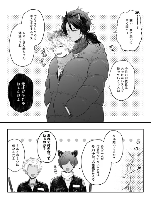 冬の部活レオラギと、よく喋るモブ 