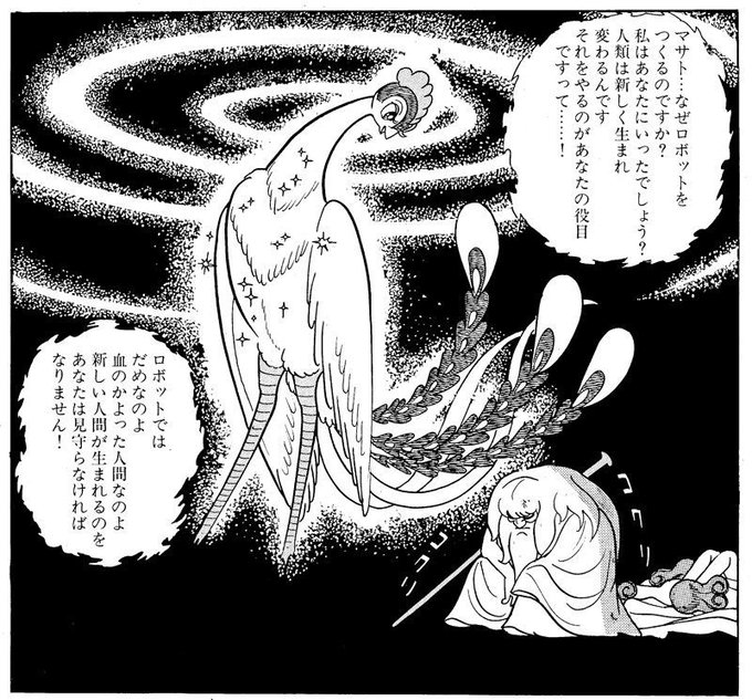 火の鳥 を含むマンガ一覧 リツイート順 2ページ ツイコミ 仮