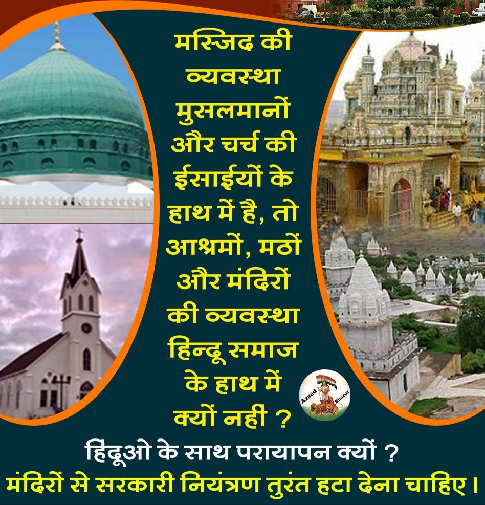 Gananayak_'s tweet photo. यदि मस्जिदों की व्यवस्था मुसलमानों के हाथ में है और चर्च की व्यवस्था ईसाई समाज के हाथ में है, तो मठों और मंदिरों की व्यवस्था हिन्दू समाज के हाथ में क्यों नहीं, उनपर सरकारी नियंत्रण क्यों होना चाहिए ? 
@Rahuliya94 @IAjeetBharti @PuspendraTweet @PMOIndia @vivekagnihotri @Tejasvi_ https://t.co/Xttl5UmAIr