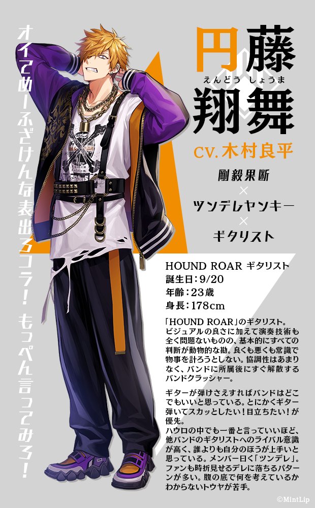 ゜))鱈＜＜*)) 【DIG-ROCK】 HOUND ROAR人設#DIGROCK#ディグロ