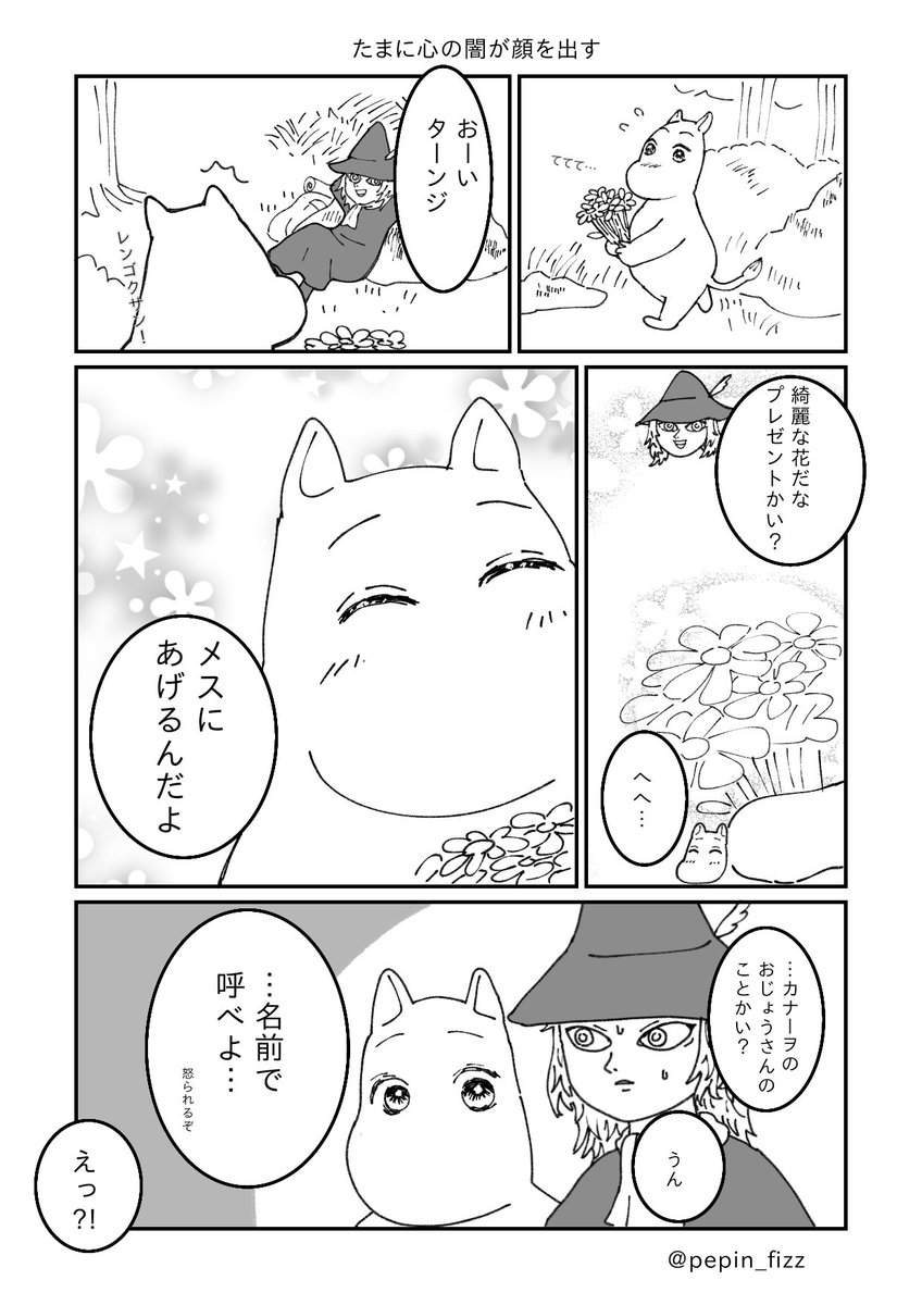 Twoucan ムーミン谷 の注目ツイート イラスト マンガ コスプレ モデル Twoucan ムーミン谷 の注目ツイート イラスト マンガ コスプレ モデル