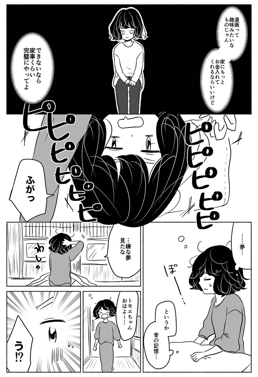 要領の悪い主人公に、謝りグセがついた理由。

【 #にわか島暮らし 第6話】
#漫画が読めるハッシュタグ 