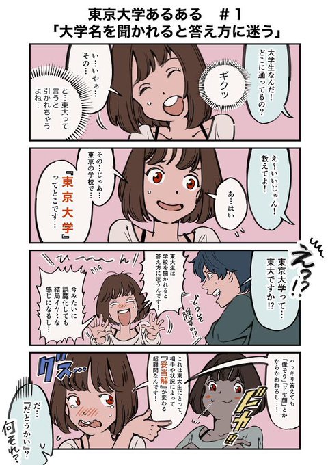 ドラゴン桜東大あるあるのtwitterイラスト検索結果