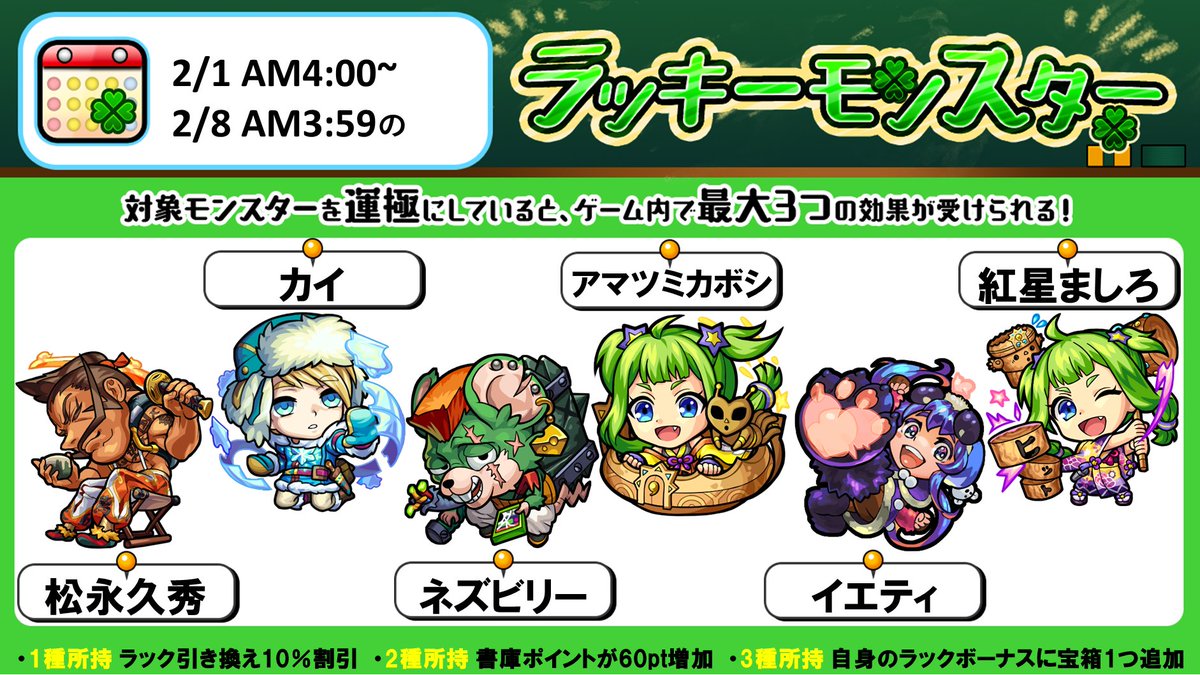 モンスターストライク公式 モンスト 次回のラッキーモンスター 対象モンスターを運極にしている種類数に応じて 最大3つの効果が受けられます 詳細はこちら T Co Grzhh23tka モンスト モンスターストライク公式 モンスト 次回のラッキーモンスター 対象モンスターを運極にしている種類数に応じて 最大3つの効果が受けられます 詳細はこちら T Co Grzhh23tka モンスト