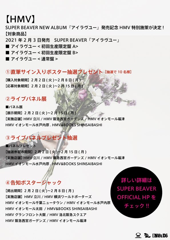 SUPER BEAVER on X: "【⚡️情 報 解 禁⚡️】 2月3日(水)発売 New