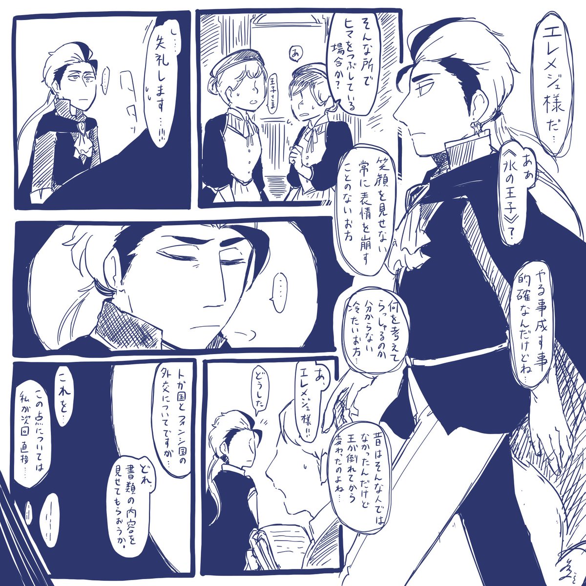 「氷の王子の裏側」

エレメジェくんの話
#ユルっとネジ創作 
