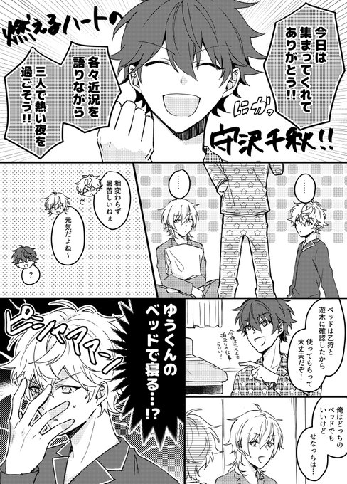三人で寮内お泊り会してほしい 