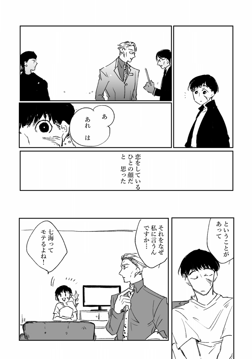 27歳灰七 +ちょっと猪→七 
