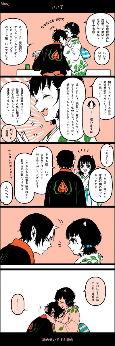 今日は愛妻の日とのことなので夫婦になってる世界線の鬼マキちゃんを再掲〜。
ついでに4枚目は愛夫です。どちらもめちゃくちゃ懐かしい。愛し愛され癒されててくれ〜 